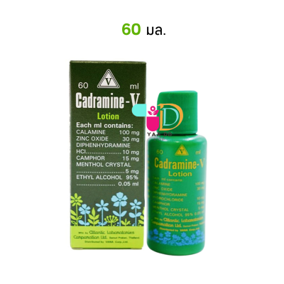 คาดรามายวี โลชั่น คาลาไมน์ CADRAMINE-V LOTION ขนาด 60มล. / 120มล.