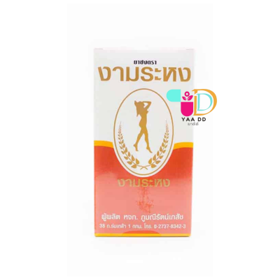 งามระหง ยาช่วยระบายชนิดชงน้ำ 1 กล่อง 30 ซอง