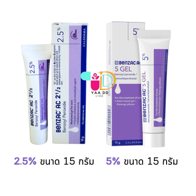 เบนแซค เอซี เจล  BENZAC AC GEL  ขนาด 15 กรัม ทารักษาสิว