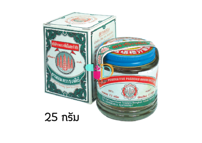 ยาหอมตรา 5เจดีย์ เบอร์ 1 ขนาด 25กรัม (โหล = 12 ขวด )