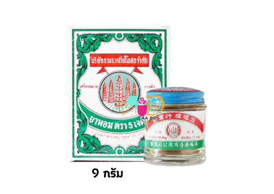 ยาหอมตรา 5เจดีย์ เบอร์ 2 ขนาด 9 กรัม (โหล = 12 ขวด )