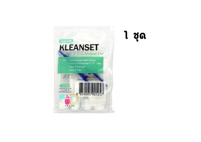 ลองเมด ชุดอุปกรณ์ทำแผลปลอด คลีนเซ็ต ชื้อ 1 ชุด  LONGMED KLEANSET
