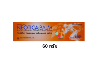 นีโอติก้า บาล์ม ขนาด 30/60/100 กรัม NEOTICA BALM