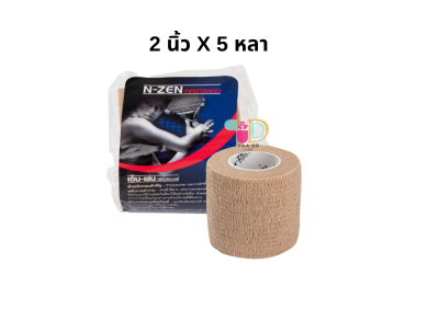เอ็น-เซ่น ผ้าก๊อซยืดแบบมีกาวในตัว ขนาด 1 นิ้ว และ 2 นิ้วx5หลา (สีน้ำตาล) N-ZEN FIRSTBAND
