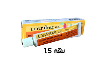 คานาโซน ซีบี ครีม ทาเชื้อรา แก้คัน  15 กรัม CANASONE CB