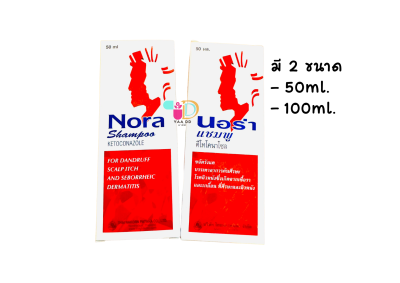 นอร่า แชมพู ขจัดรังแค NORA SHAMPOO [ ขนาด 50ml. / 100ml. ]
