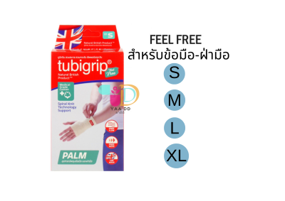 ทู บีกริบ ผ้ายืดรัดสวมข้อมือและฝ่ามือ TUBIGRIP FEEL FREE PALM (ไซส์ S,M,L,XL)