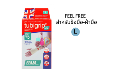 ทู บีกริบ ผ้ายืดรัดสวมข้อมือและฝ่ามือ TUBIGRIP FEEL FREE PALM (ไซส์ S,M,L,XL)