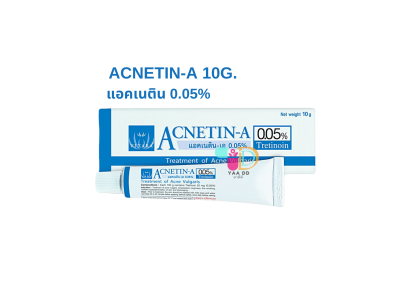 ACNETIN-A 0.05% แอคเนติน-เอ  0.05% หลอด 10 กรัม