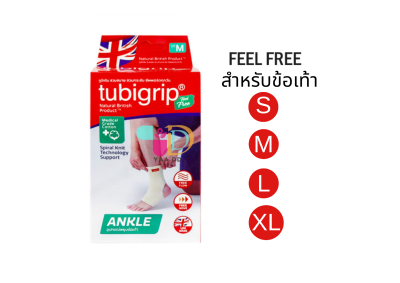 ทู บีกริบ ผ้ายืดรัดสวมข้อเท้า TUBIGRIP FEEL FREE ANKLE (ไซส์ S,M,L,XL)
