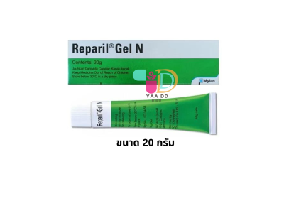 เรพาริล เจล เอ็น REPARIL GEL N ขนาด 10 กรัม และ 20 กรัม