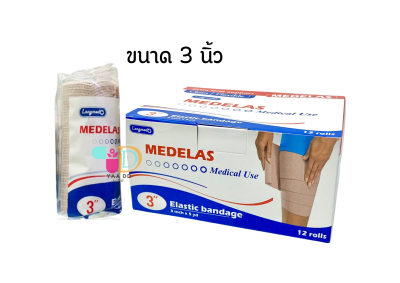 เมดอีลาส ผ้ายืดพันเคล็ด MEDELAS ELASTIC BANDAGE ขนาด 3 นิ้ว