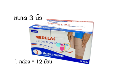 เมดอีลาส ผ้ายืดพันเคล็ด MEDELAS ELASTIC BANDAGE ขนาด 3 นิ้ว