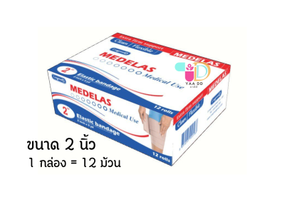 เมดอีลาส ผ้ายืดพันเคล็ด MEDELAS ELASTIC BANDAGE ขนาด 2 นิ้ว