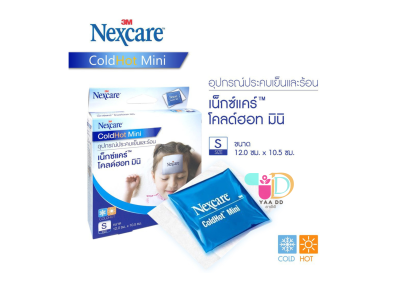 3เอ็ม เน็กซ์แคร์ เจลประคบร้อนและเย็นขนาดเล็กและใหญ่   3M NEXCARE COLD HOT MINI & PACK
