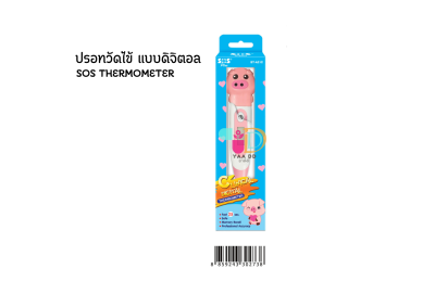 เอสโอเอส ปรอทวัดไข้ แบบดิจิตอล (รูปหมู) SOS THERMOMETER รุ่น BT-A21C