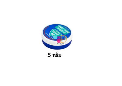 วิคส์ วาโปรับ แบบตลับ 5 กรัม ,10 กรัม VICKS