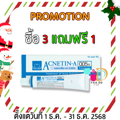 ACNETIN-A 0.05% แอคเนติน-เอ  0.05% หลอด 10 กรัม