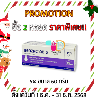 เบนแซค เอซี เจล  BENZAC AC GEL  ขนาด 15 และ 60 กรัม ทารักษาสิว