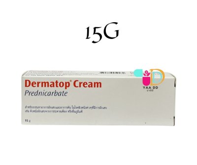เดอร์มาท็อปครีม 5กรัม 15กรัม ยาทาผื่น แพ้ ผิวหนังอักเสบ DERMATOP CREAM