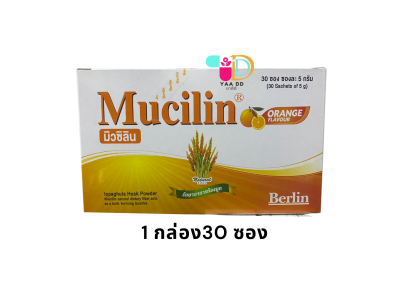 มิวซิลิน ชนิดซอง รสส้ม (ไฟเบอร์) MUCILIN 5G. กล่อง 30 ซอง มิวซิลิน ชนิดซอง รสส้ม (ไฟเบอร์) MUCILIN 5G. กล่อง 30 ซอง