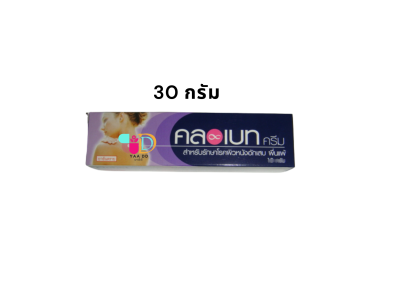 คลอเบท ครีม CLOBET CREAM ครีมทาแก้คัน ผิวหนังอักเสบ ขนาด 5 / 10 / 30 กรัม