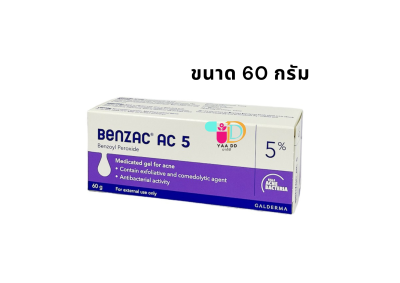 เบนแซค เอซี เจล  BENZAC AC GEL  ขนาด 15 และ 60 กรัม ทารักษาสิว