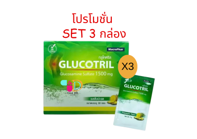 กลูโคทริล กลูโคซามีน วิตามินเพิ่มน้ำหล่อเลี้ยงข้อ GLUCOTRIL