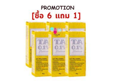 TA Milk ทีเอ โลชั่น โลชั่นน้ำนม  TA LOTION 0.1% 30ML