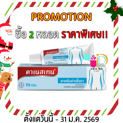 คาเนสเทน ครีม CANESTEN CREAM ขนาด 10กรัม