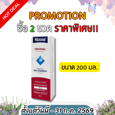 ไนโซรัล แชมพู ขจัดรังแค NIZORAL SHAMPOO มี 3 ขนาด