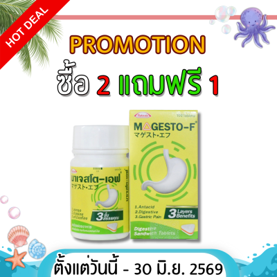 มาเจสโต-เอฟ กระปุก 100 เม็ด MAGESTO-F 100'S