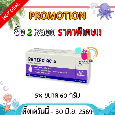 เบนแซค เอซี เจล  BENZAC AC GEL  ขนาด 15 และ 60 กรัม ทารักษาสิว