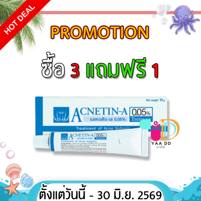 ACNETIN-A 0.05% แอคเนติน-เอ  0.05% หลอด 10 กรัม