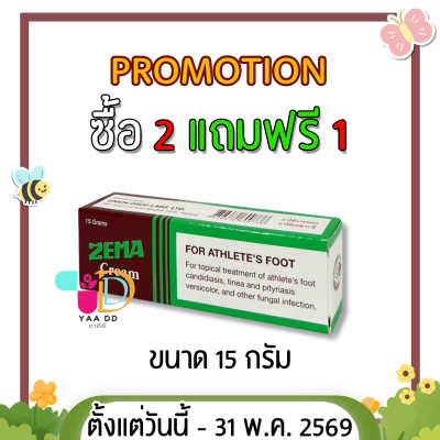 ซีม่า ครีม ZEMA CREAM รักษาโรคผิวหนังจากเชื้อรา มี 3 ขนาด