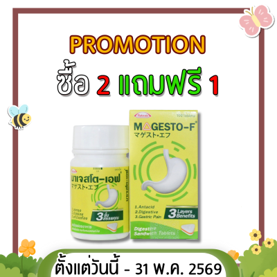 มาเจสโต-เอฟ กระปุก 100 เม็ด MAGESTO-F 100'S