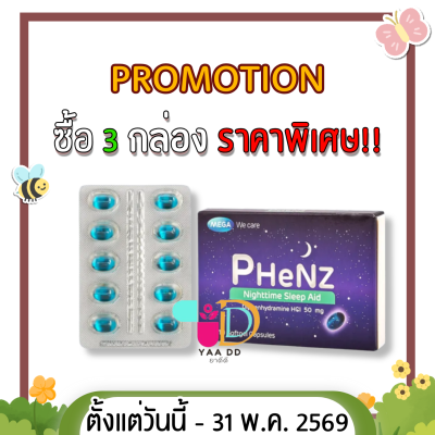 เฟนซ์ ยาแก้แพ้ แบบง่วง PHENZ กล่อง 10แคปซูล
