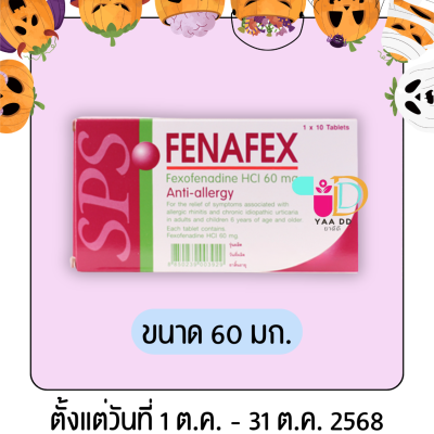 ฟีนาเฟค FENAFEX ยาแก้แพ้ ขนาด 60 มก.และ 180 มก.