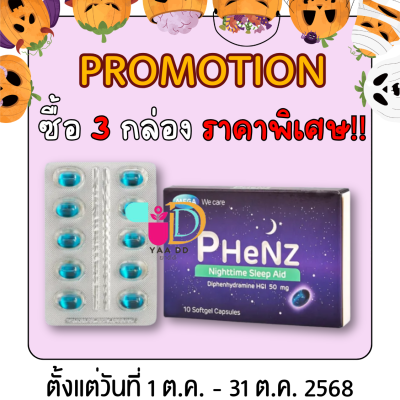 เฟนซ์ ยาแก้แพ้ แบบง่วง PHENZ กล่อง 10แคปซูล