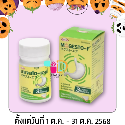 มาเจสโต-เอฟ กระปุก 100 เม็ด MAGESTO-F 100'S