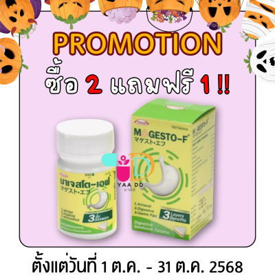 มาเจสโต-เอฟ กระปุก 100 เม็ด MAGESTO-F 100'S
