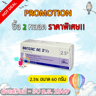 เบนแซค เอซี เจล  BENZAC AC GEL  ขนาด 15 และ 60 กรัม ทารักษาสิว