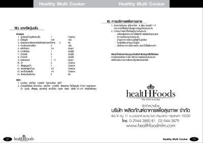   หม้อแรงดันอเนกประสงค์ ...ด้วยเทคโนโลยีพิเศษเฉพาะของ Healthy Multi Cooker ที่จะช่วยให้คุณแม่บ้านยุคใหม่สามารถเนรมิตอาหาร พร้อมด้วยคุณค่าทางโภชนาการเต็มเปี่ยม ทำให้มั่นใจได้ว่าทุกมื้อของคุณ จะกลายเป็นมื้อพิเศษสำหรับทุกคนในครอบครัว