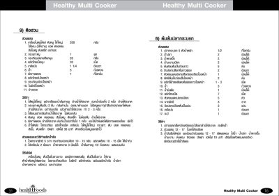   หม้อแรงดันอเนกประสงค์ ...ด้วยเทคโนโลยีพิเศษเฉพาะของ Healthy Multi Cooker ที่จะช่วยให้คุณแม่บ้านยุคใหม่สามารถเนรมิตอาหาร พร้อมด้วยคุณค่าทางโภชนาการเต็มเปี่ยม ทำให้มั่นใจได้ว่าทุกมื้อของคุณ จะกลายเป็นมื้อพิเศษสำหรับทุกคนในครอบครัว