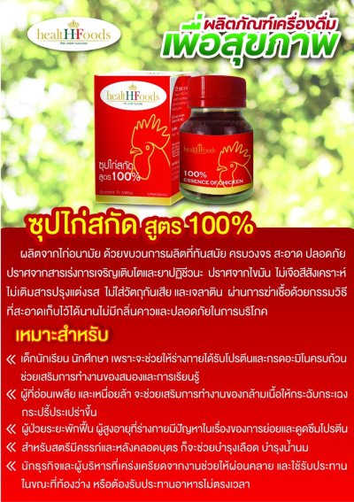 ซุปไก่สกัด