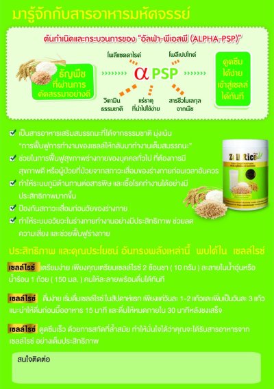 เซลล์ไรซ์