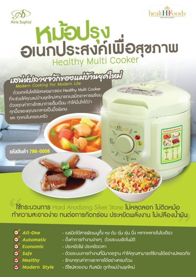หม้อแรงดันอเนกประสงค์