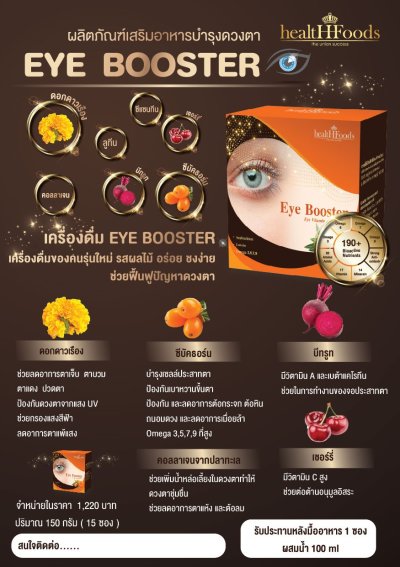 โบรชัวร์อายบูตเตอร์