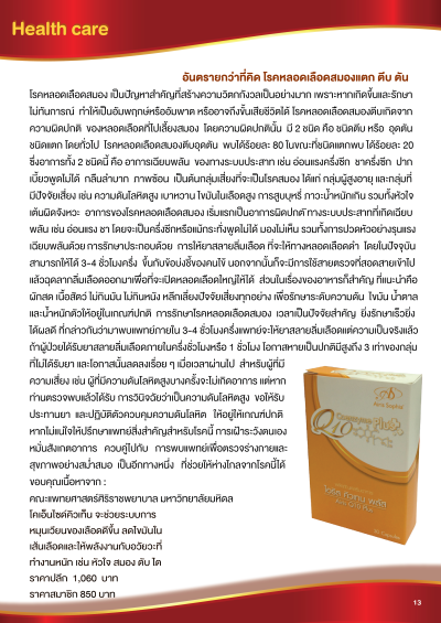 วารสาร Healthfoods ปี 2018
