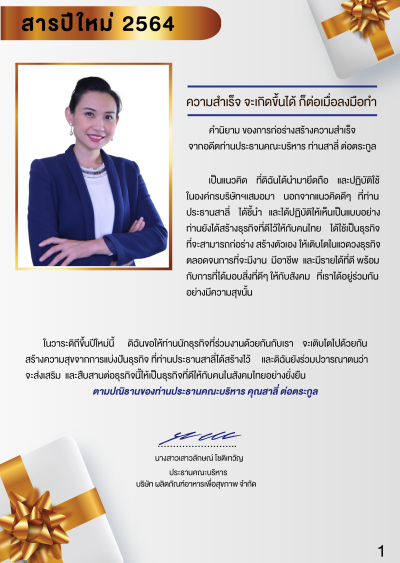 ฉบับ ต.ค.-ธ.ค.63